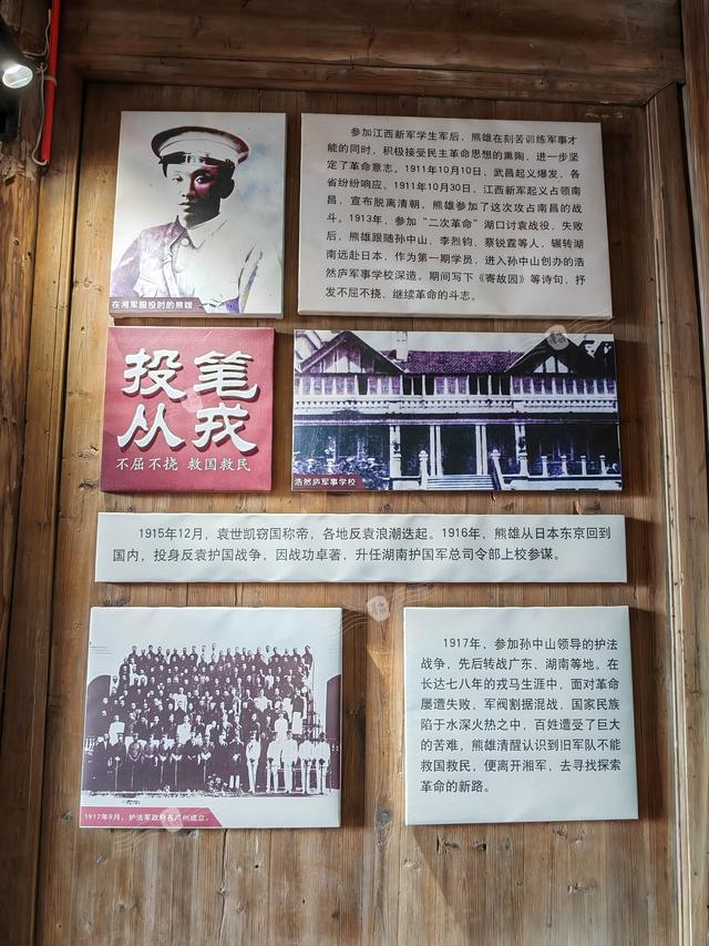 樟荫映丹心 黄埔铸英魂——熊雄故居观后感