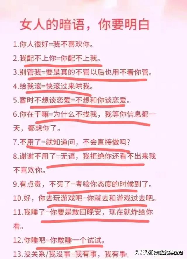 女人的暗号男人一定要懂！