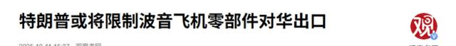 特朗普痛下决心：宁可舍弃500亿的大生意，也不能让中国断了后路