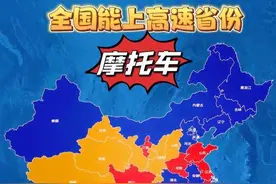 摩托车商会再发力：建议江苏省取消高速限行政策 禁摩不是解决方法图片