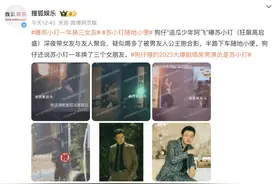 大爆剧男演员塌房！本人火速道歉图片