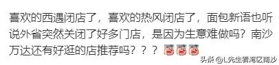 南沙万达又一家知名品牌闭店！街坊直呼惊讶！