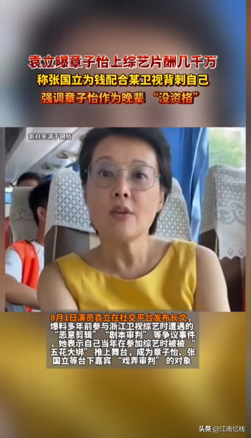 70岁晚节不保！袁立不再隐瞒，张国立丑闻曝光，该慌的不止李红