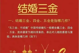 ​​结婚三金指哪几样？你知道吗？图片