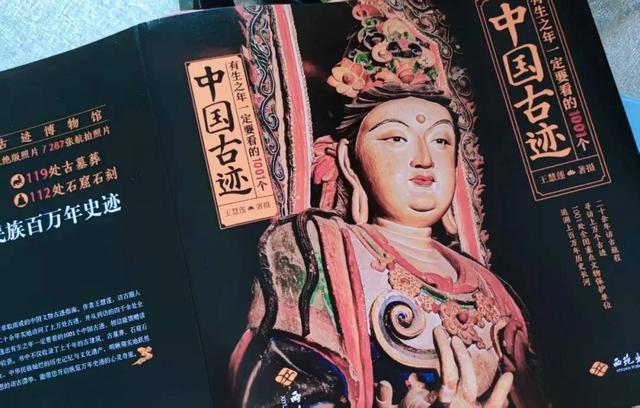 《有生之年一定要看的1001个中国古迹》：看懂古迹钥匙，藏在书里