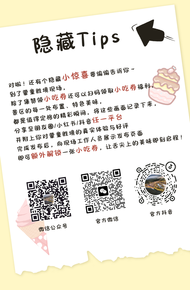 集赞领小吃券|蒙童胜境邀约第一批试吃体验官~