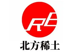 “北方稀土”作为稀土之王，为何业绩腰斩？图片