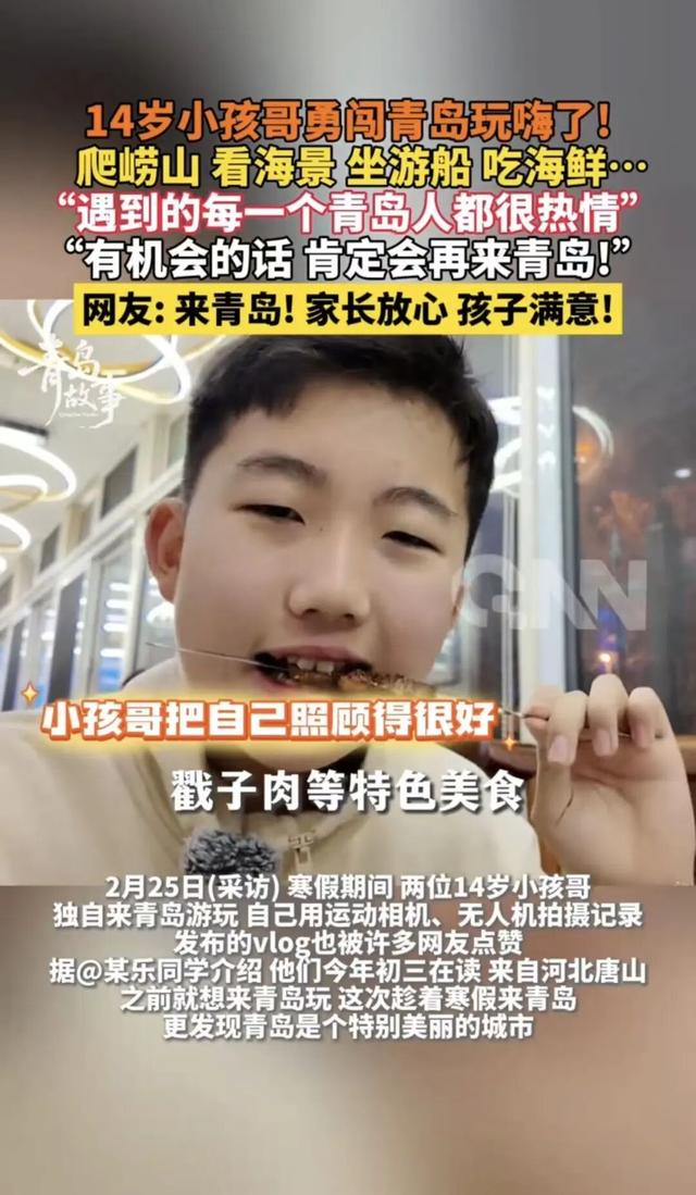 14岁俩小孩哥独自勇闯青岛！爬崂山看海景坐游船吃海鲜，用运动相机、无人机拍vlog