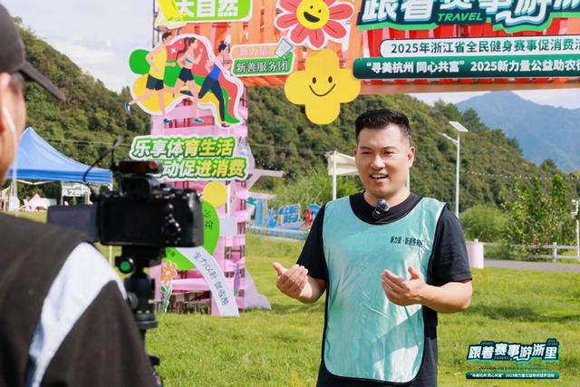 阔步同行助农路，迈向共富新未来——“寻美杭州 同心共富”2025新力量公益助农徒步活动圆满举行