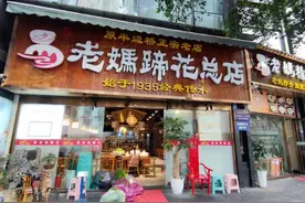 整懵了！成都满大街都是“老妈蹄花总店”，到底哪一家才是真的？图片