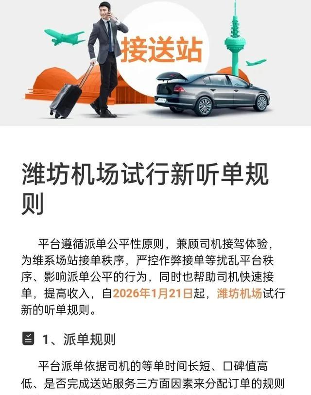 注意，1月21日	，滴滴试行派单新规，司机：订单要多起来了。