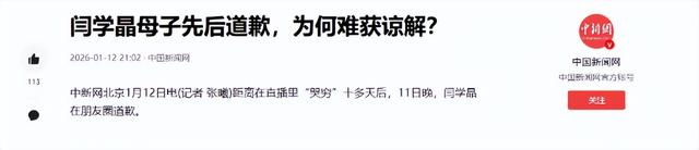 重罚！偷税	、背人命债，被官方彻查后首露面的闫学晶 迎来最终结局