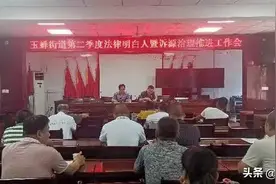 司院联动 法治先行鄠邑区司法局召开玉蝉街道法律明白人培训暨诉源治理推进工作会图片