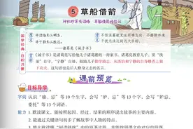 五年级语文下册，第二单元第5课《草船借箭》课堂解析图片