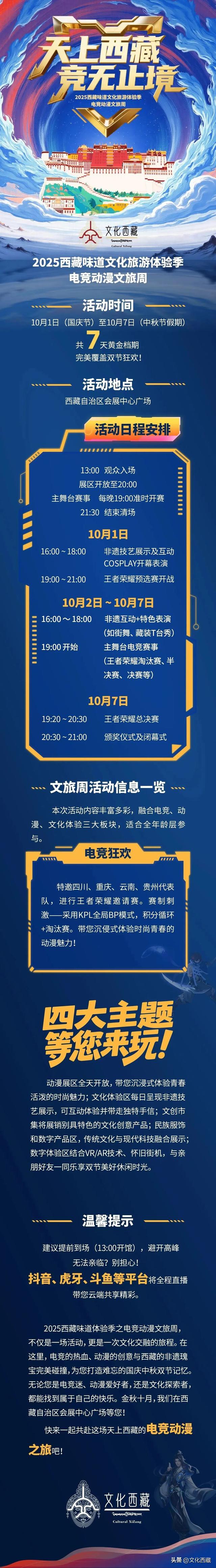 西藏国庆太嗨了！超多活动上新！这份最全打卡清单送给你~