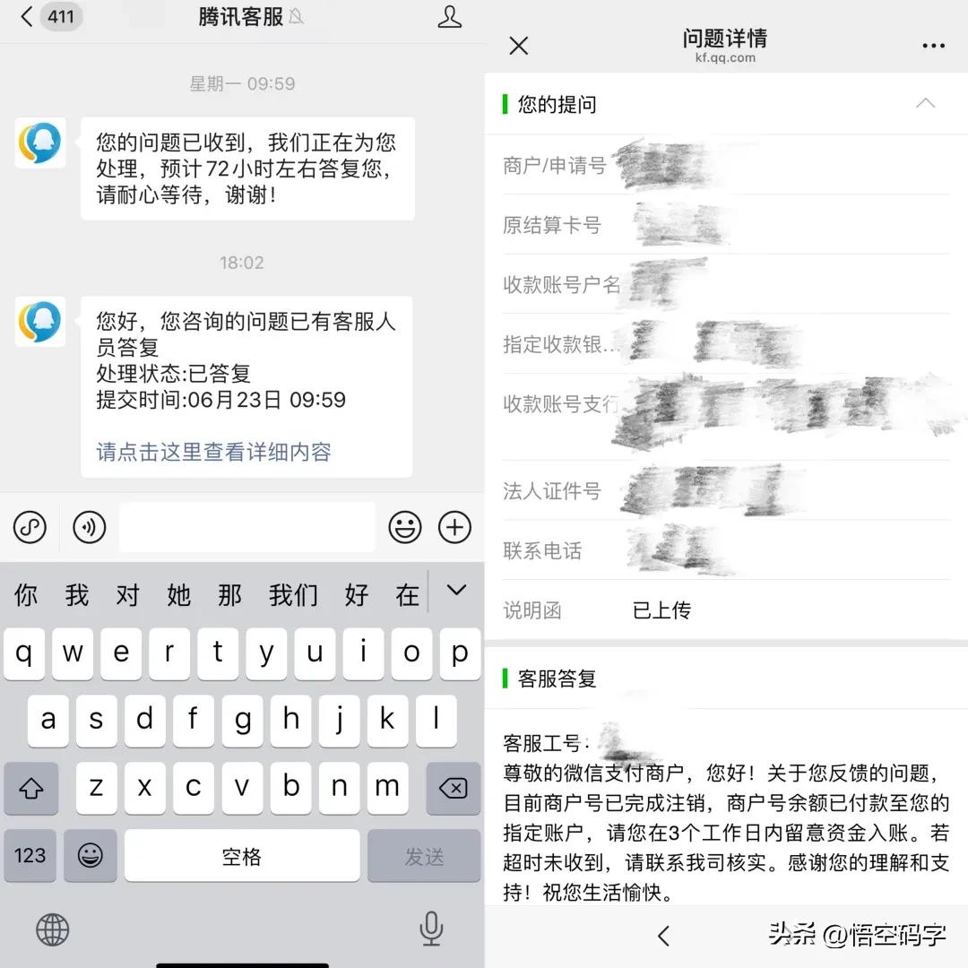 微信支付商户号,资金无法提现,详细注销流程插图6 微信支付商户号,资金无法提现,详细注销流程