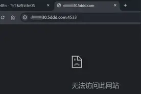 飞牛nas 中继功能再加强！跟所有穿透说再见吧！图片
