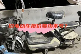 电动车以旧换新时，折价多少不亏？告诉你全型号废旧电动车价格图片