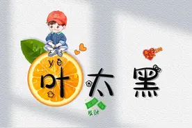 被你的姓氏谐音梗头像可爱到了！！！图片