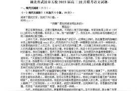 湖北省武汉市五校2023届高三10月联考语文试题图片