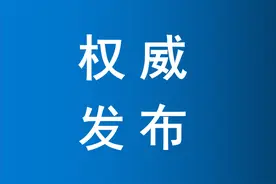 全国防灾减灾日，主题定了！图片
