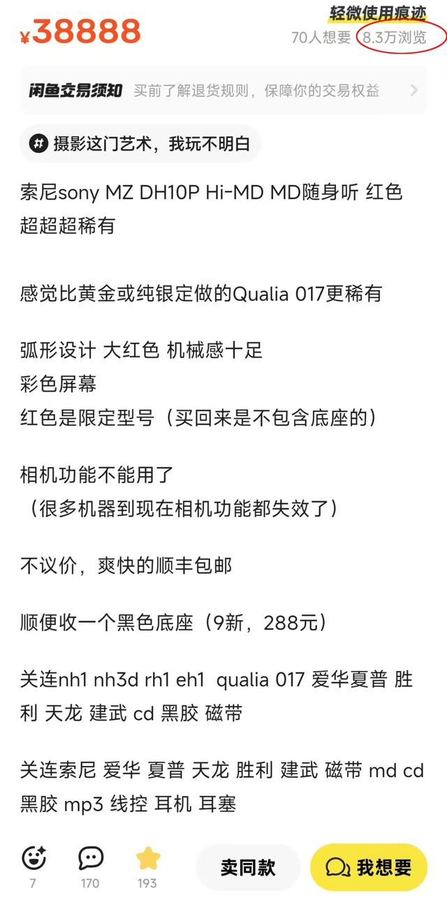 炒完CCD又炒MD？38888元的二手随身听，吸引8.3万人围观