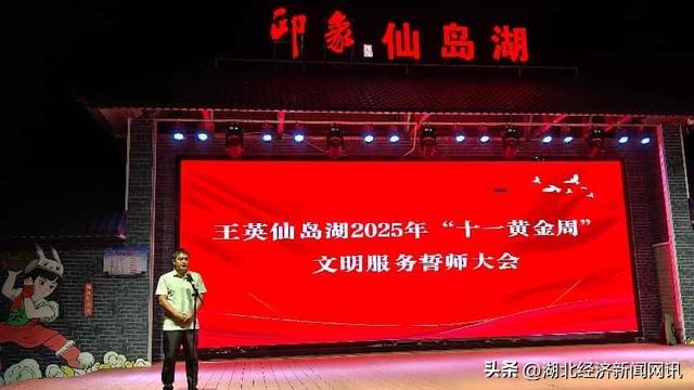 【中国经济时报】五百人庄严誓师：黄金周，我们阳新仙岛湖准备好了！