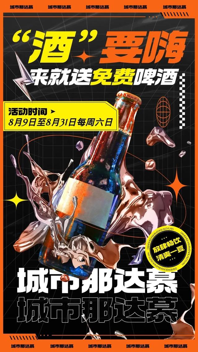 入园免费喝啤酒！城市那达慕的新环节也太懂“大朋友”了吧！