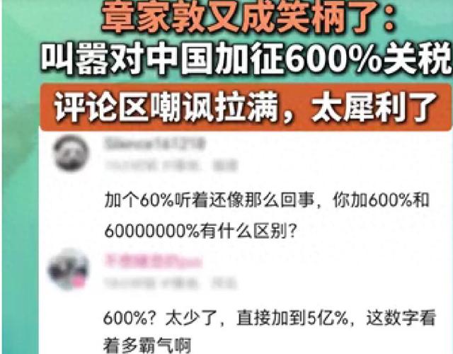 给中国加600%关税！老牌汉奸章家敦再放厥词，特朗普会再度上当？