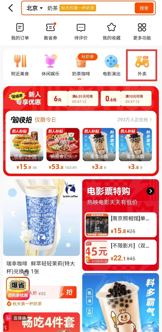 马云赌赢了，淘宝闪购反超美团