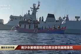 越南渔民向解放军求救，被送上永暑礁，中国开始在南海恩威并施图片