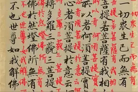 跟赵孟頫学写金刚经：此为赵孟頫为其妻祈福所写！精诚尽显！上部图片