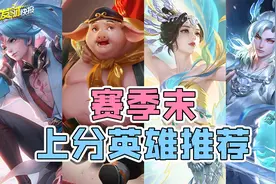 史上最良心碎片商城更新！有88皮肤碎片血赚！赛季末上分英雄推荐图片