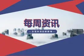 快消一周大事集锦 | 农夫山泉拟斥资50亿元建饮用水和饮料项目; 好丽友回应蛋黄派被检出金黄色葡萄球菌以及更多图片