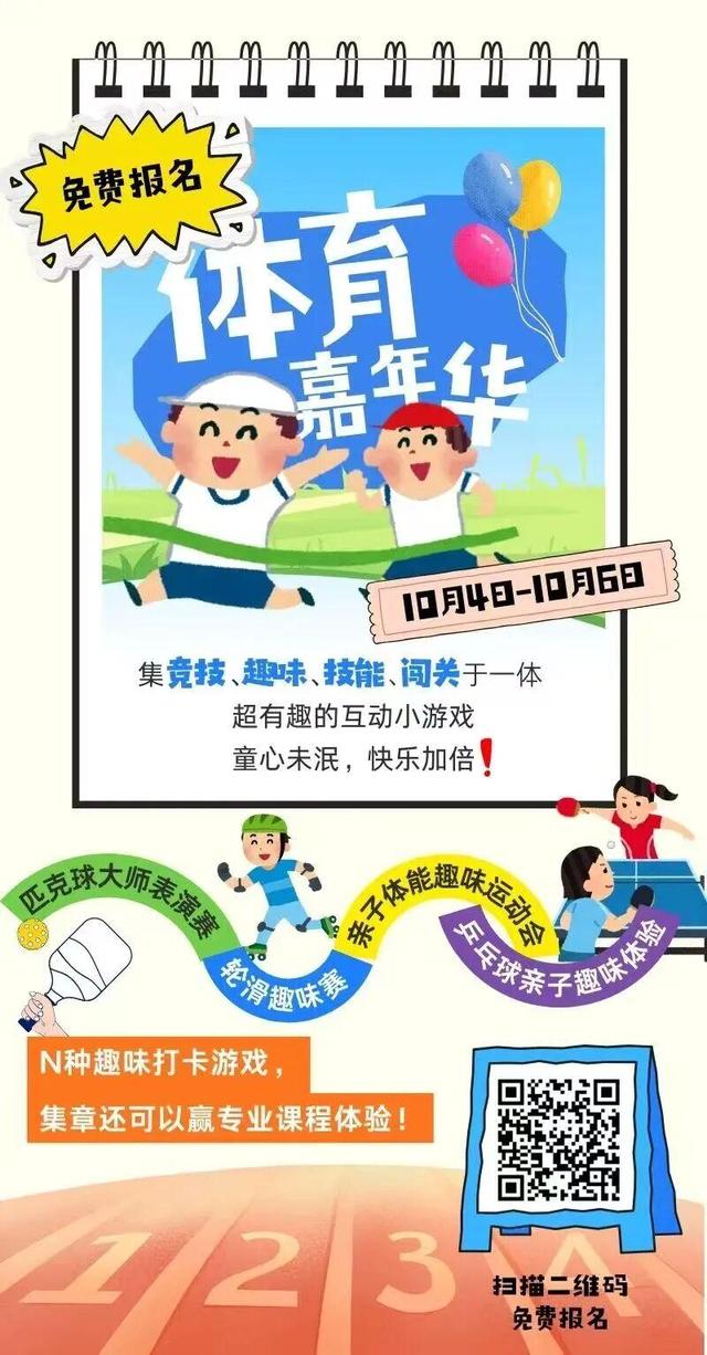 国庆亲子体育嘉年华来了！闯关赢课不花钱，报名点这里→