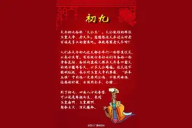 正月初九“天公生”的习俗和忌讳图片