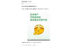 安卓朋友圈可以发实况照片了图片