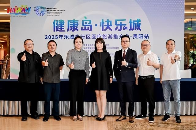 乐城&贵阳再牵手！特色医疗旅游线路开启健康新玩法