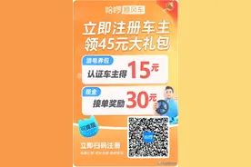 当顺风车车主的一个月体验图片