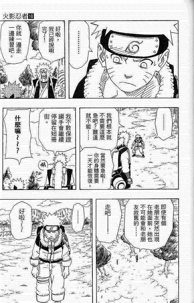 漫画 欣赏 - 火影忍者 18