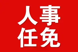 中国中铁11家公司领导班子大调整！图片