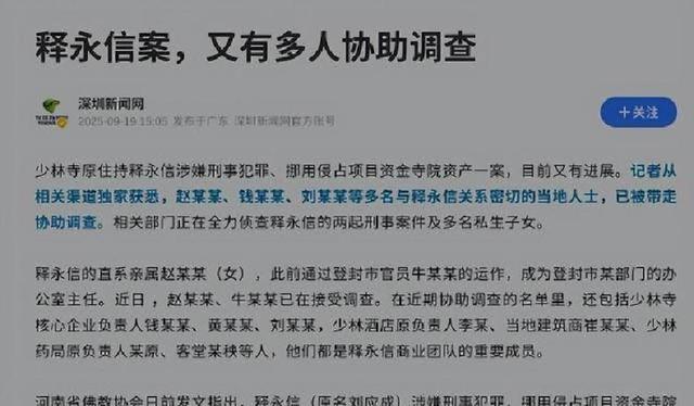 中纪委重拳出击，60岁释永信终被彻查清算，5名妇人总算雪冤