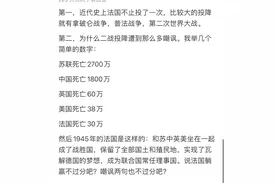 为什么法国只投降了一次就遭到那么多的嘲讽和梗？网友回答太真实图片