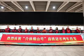 “介休绵山号” 介休——北京始发列车从介休东站首发！图片