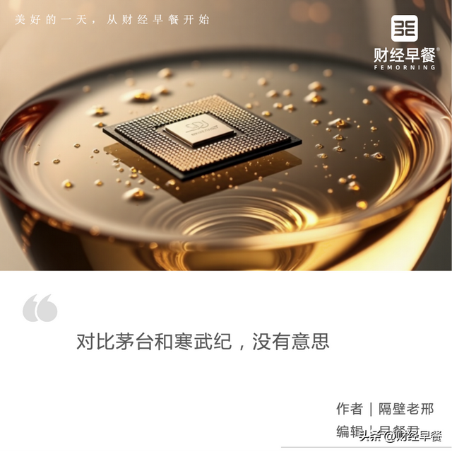 茅台和寒武纪发展逻辑有何不同