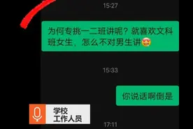 恶心！浙江绍兴一中某老师在课堂上对女学生开黄腔，教育局已介入图片