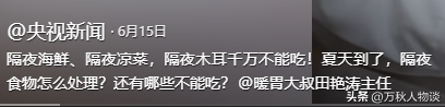 央视曝光！你以为没坏实际早已“细菌爆表”的5种食物，赶紧扔了