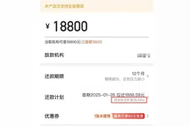 “踩界利率”再现！贷款平台年利率35.99%，距离红线仅差0.1哦！图片