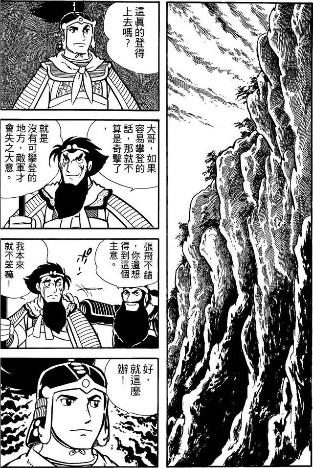 漫画 欣赏 - 三国志 02