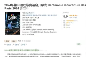 法国人如何看待巴黎奥运会开幕式？图片